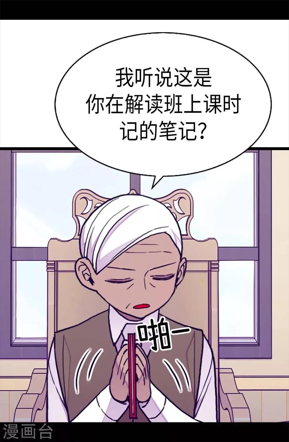 第242话 被校长请去喝茶 第15页