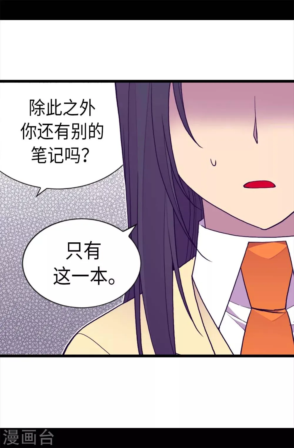 第242话 被校长请去喝茶 第16页