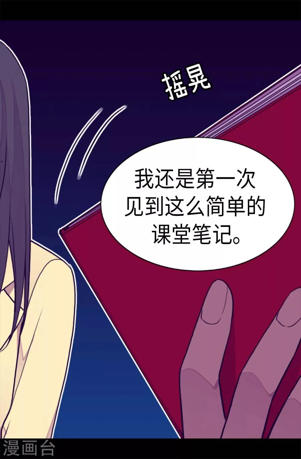 第242话 被校长请去喝茶 第18页