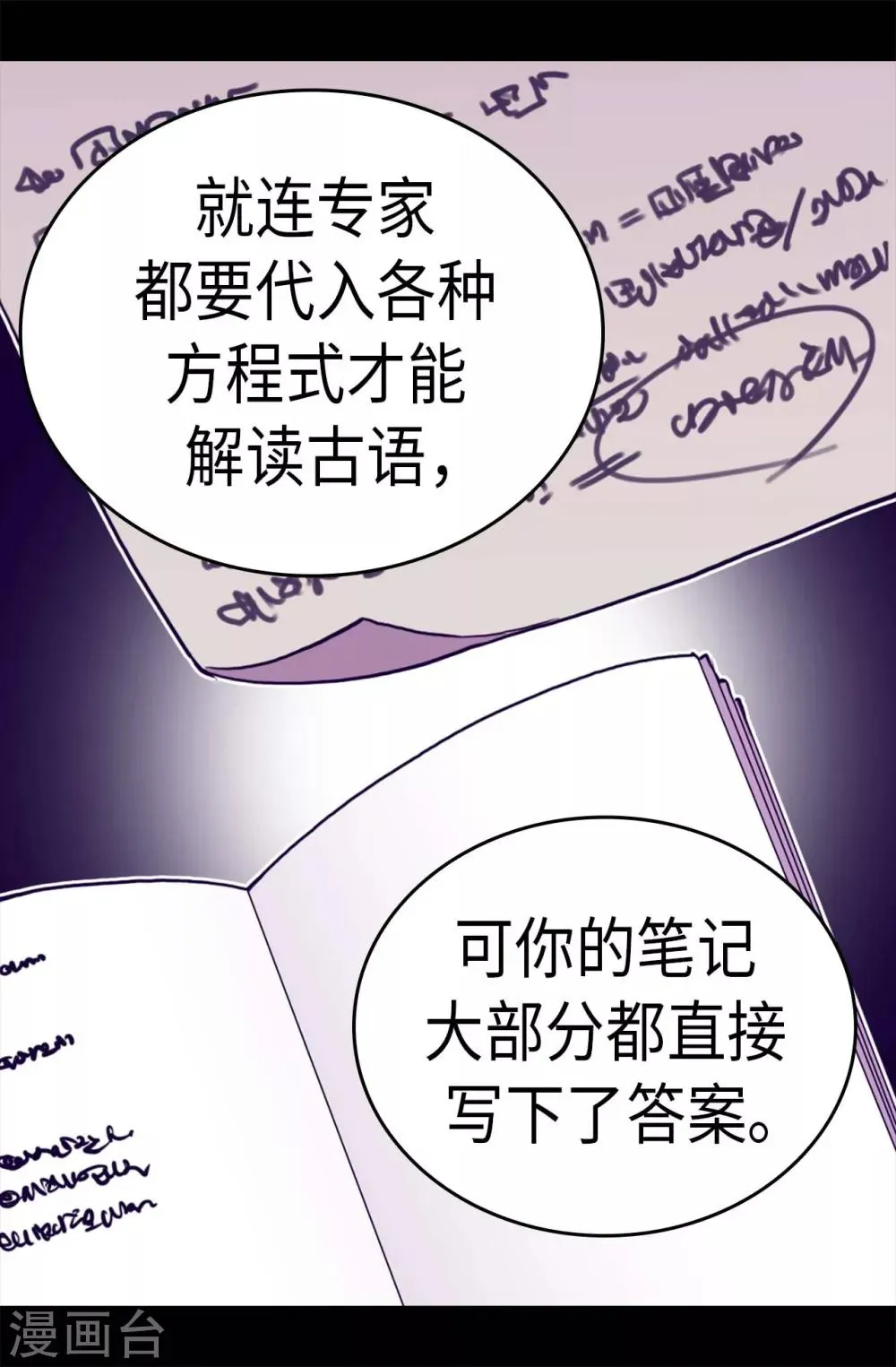第242话 被校长请去喝茶 第19页