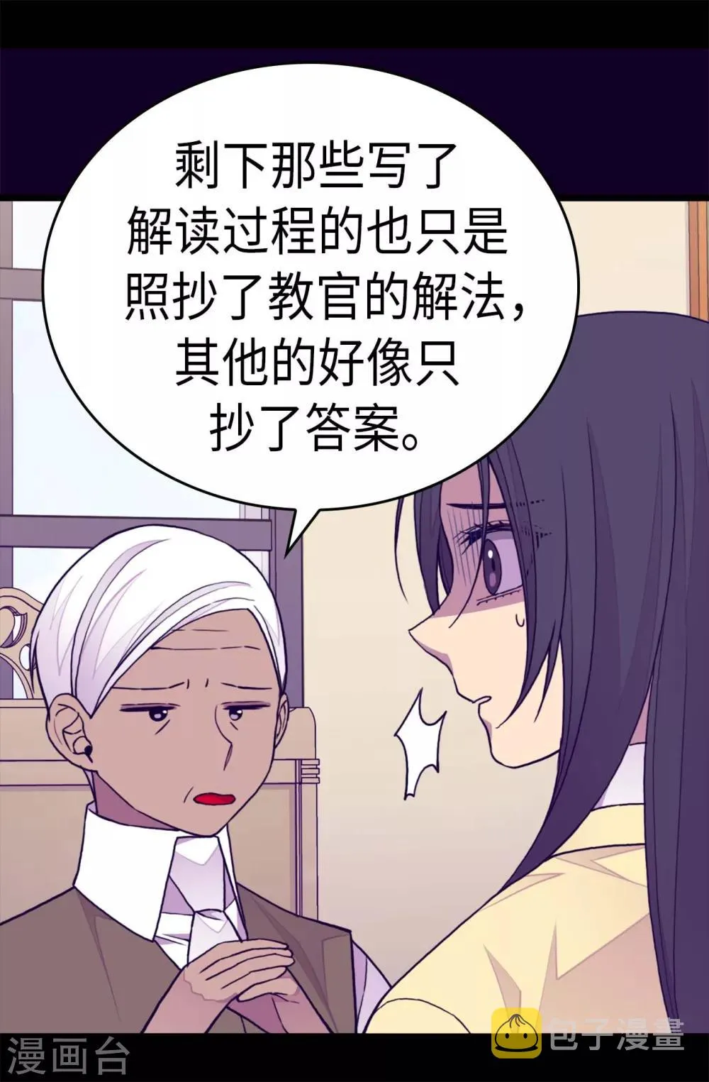 第242话 被校长请去喝茶 第20页