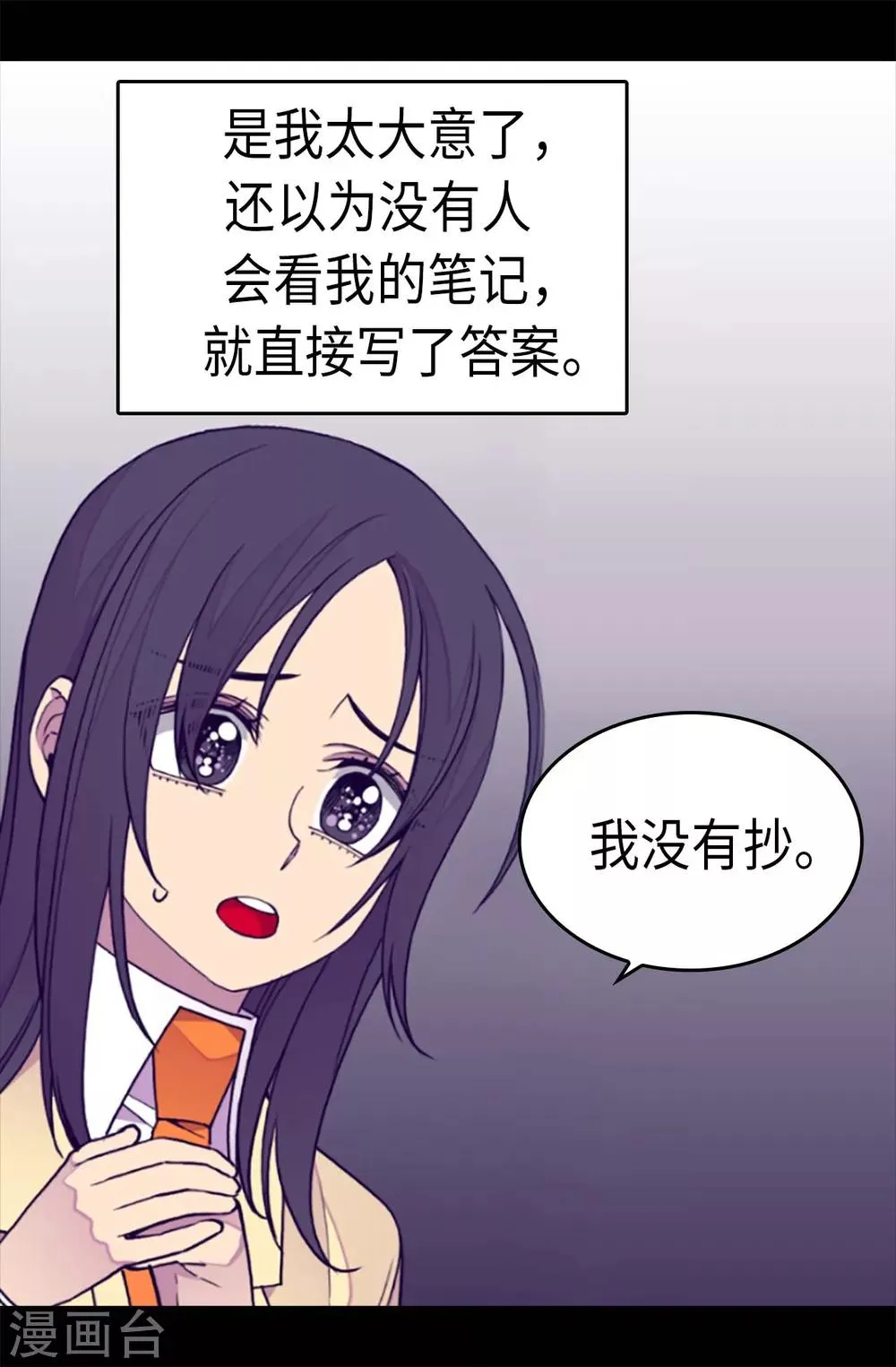 第242话 被校长请去喝茶 第21页