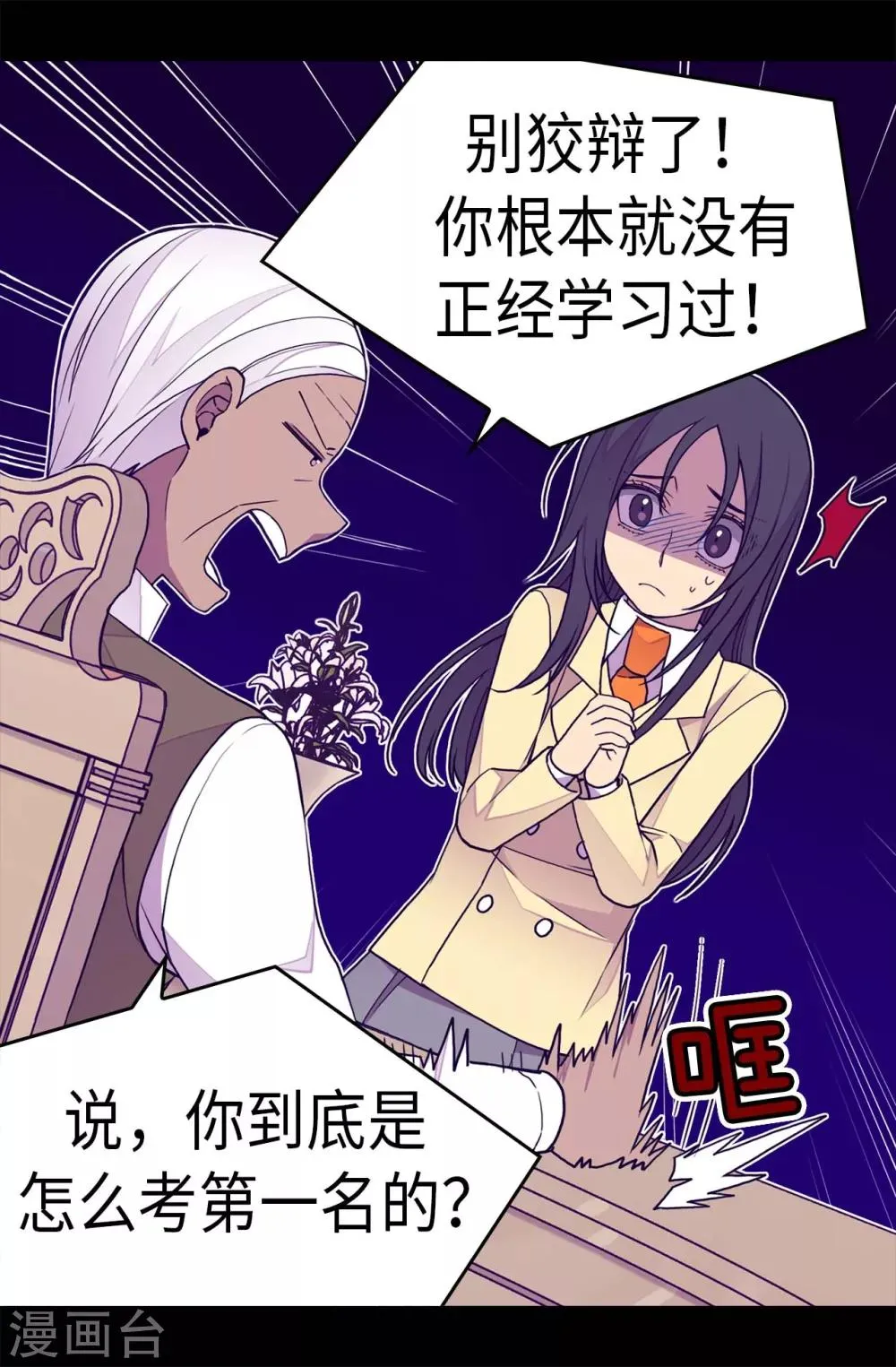 第242话 被校长请去喝茶 第22页