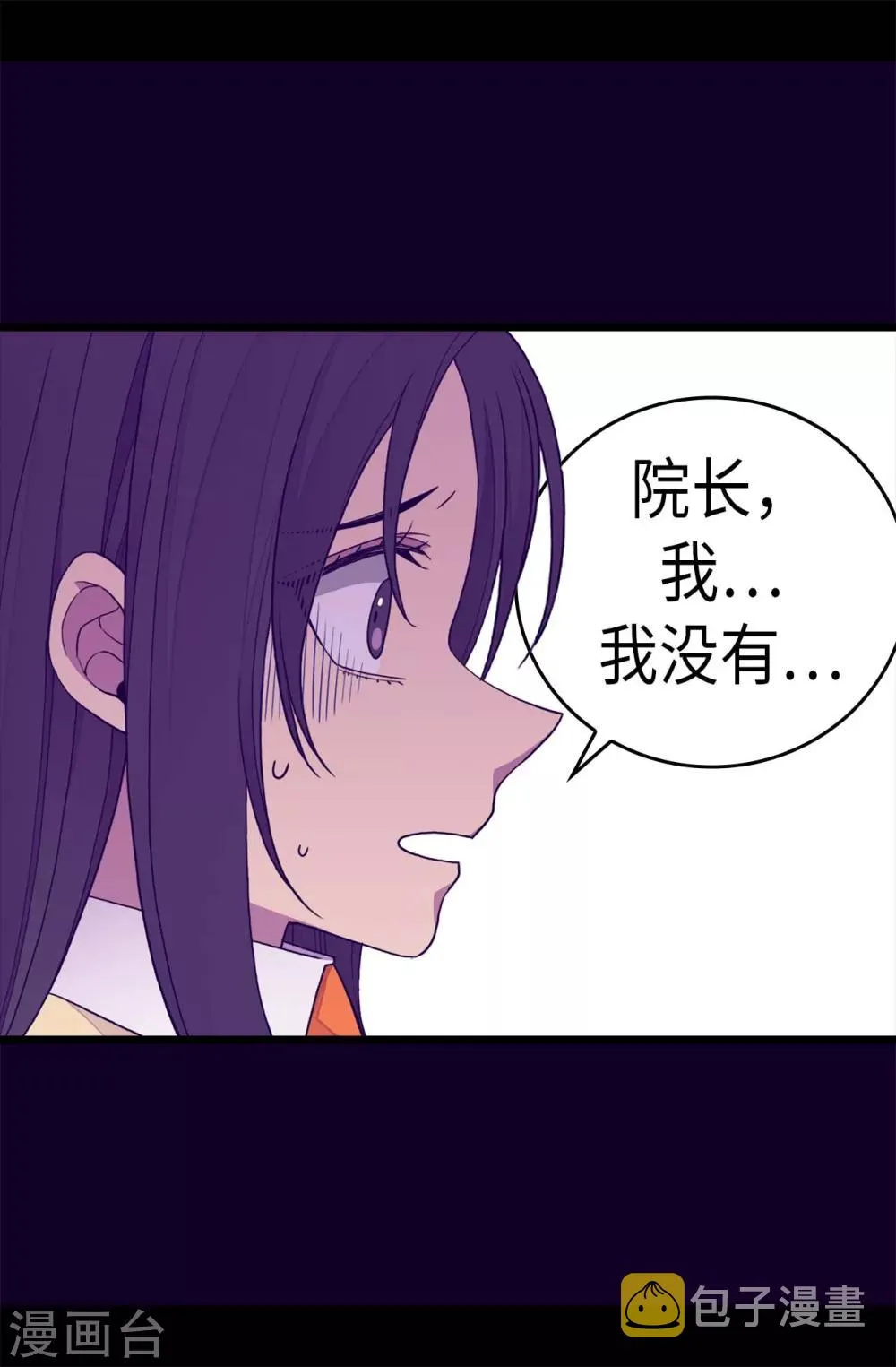 第242话 被校长请去喝茶 第23页