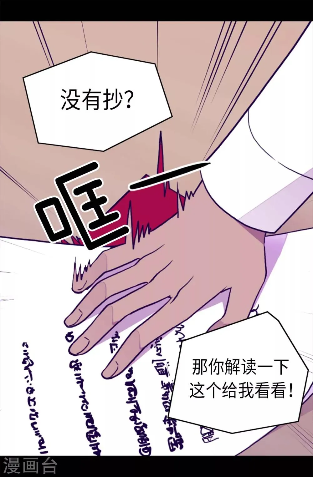 第242话 被校长请去喝茶 第24页