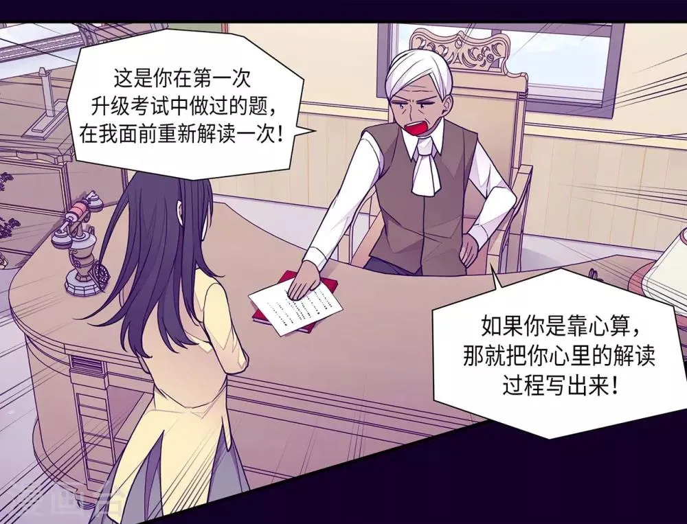 第242话 被校长请去喝茶 第25页