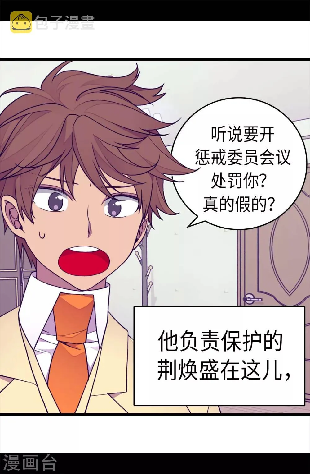 第243话 被冤作弊 第23页