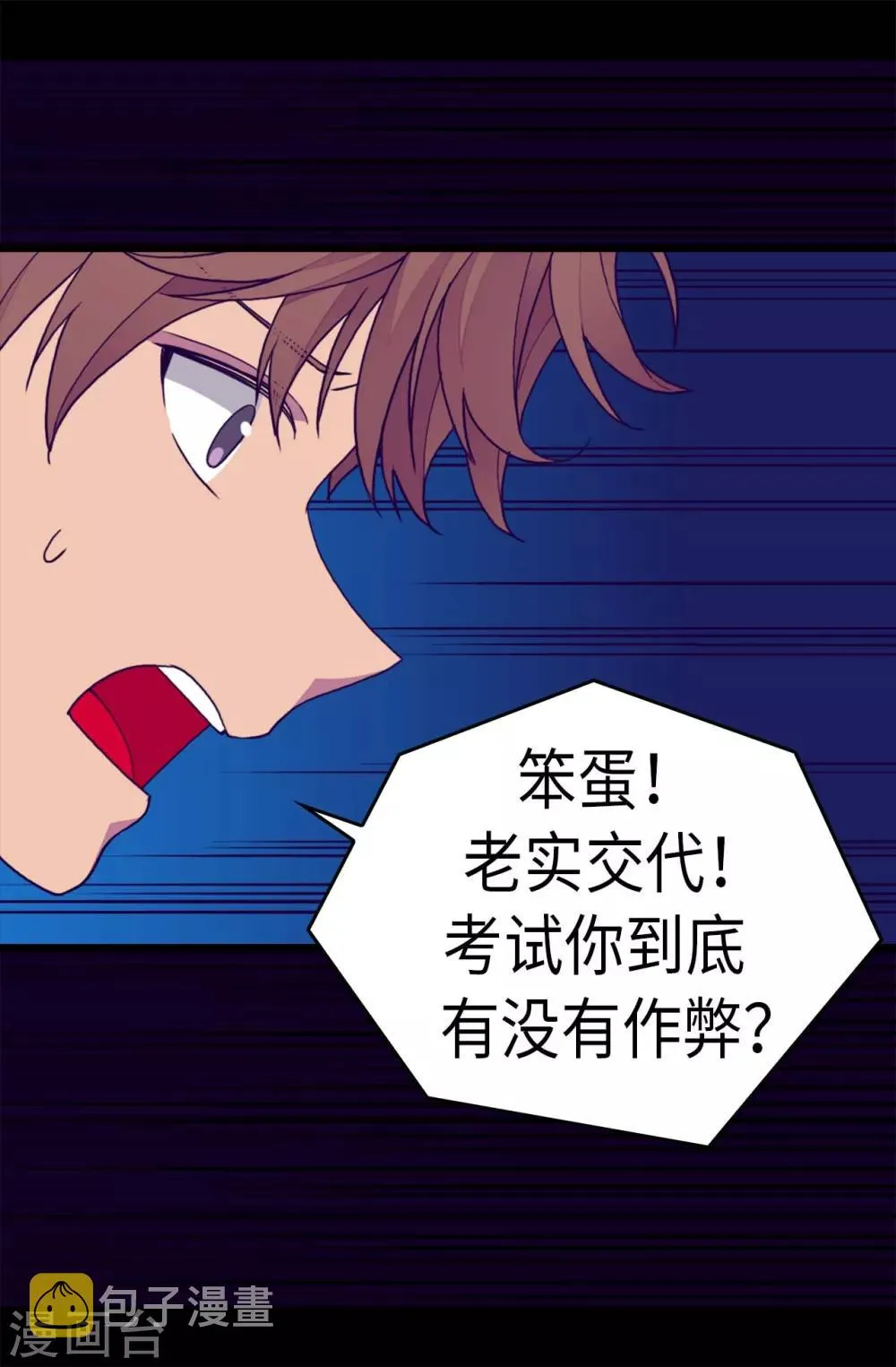 第243话 被冤作弊 第25页