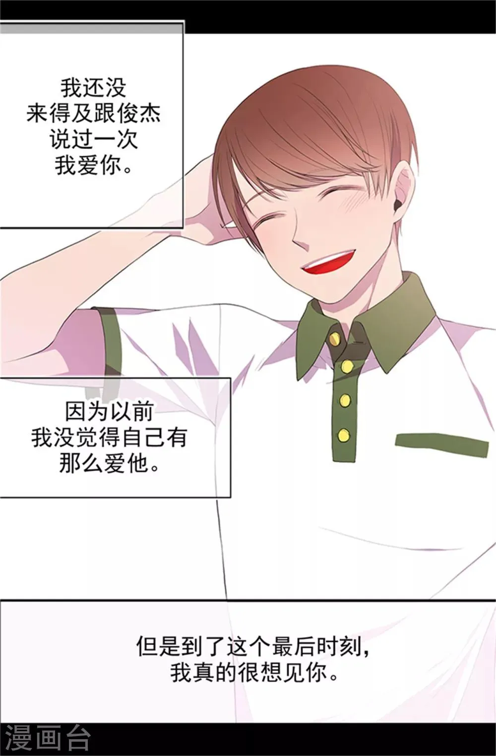 第3话 我变成婴儿了？ 第1页