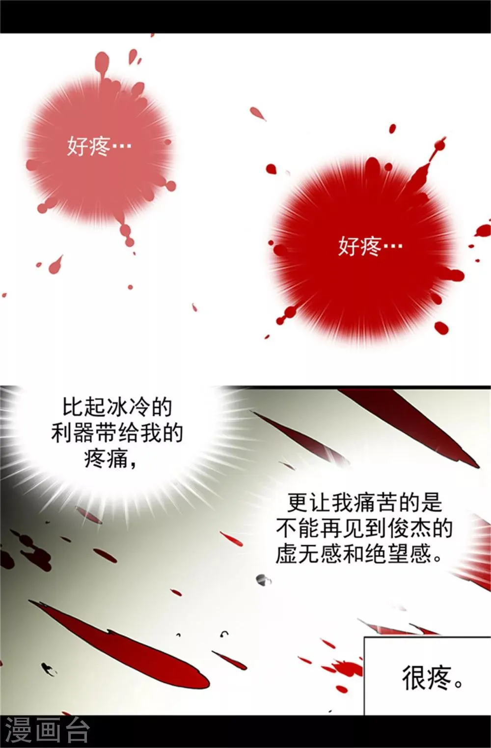 第3话 我变成婴儿了？ 第2页