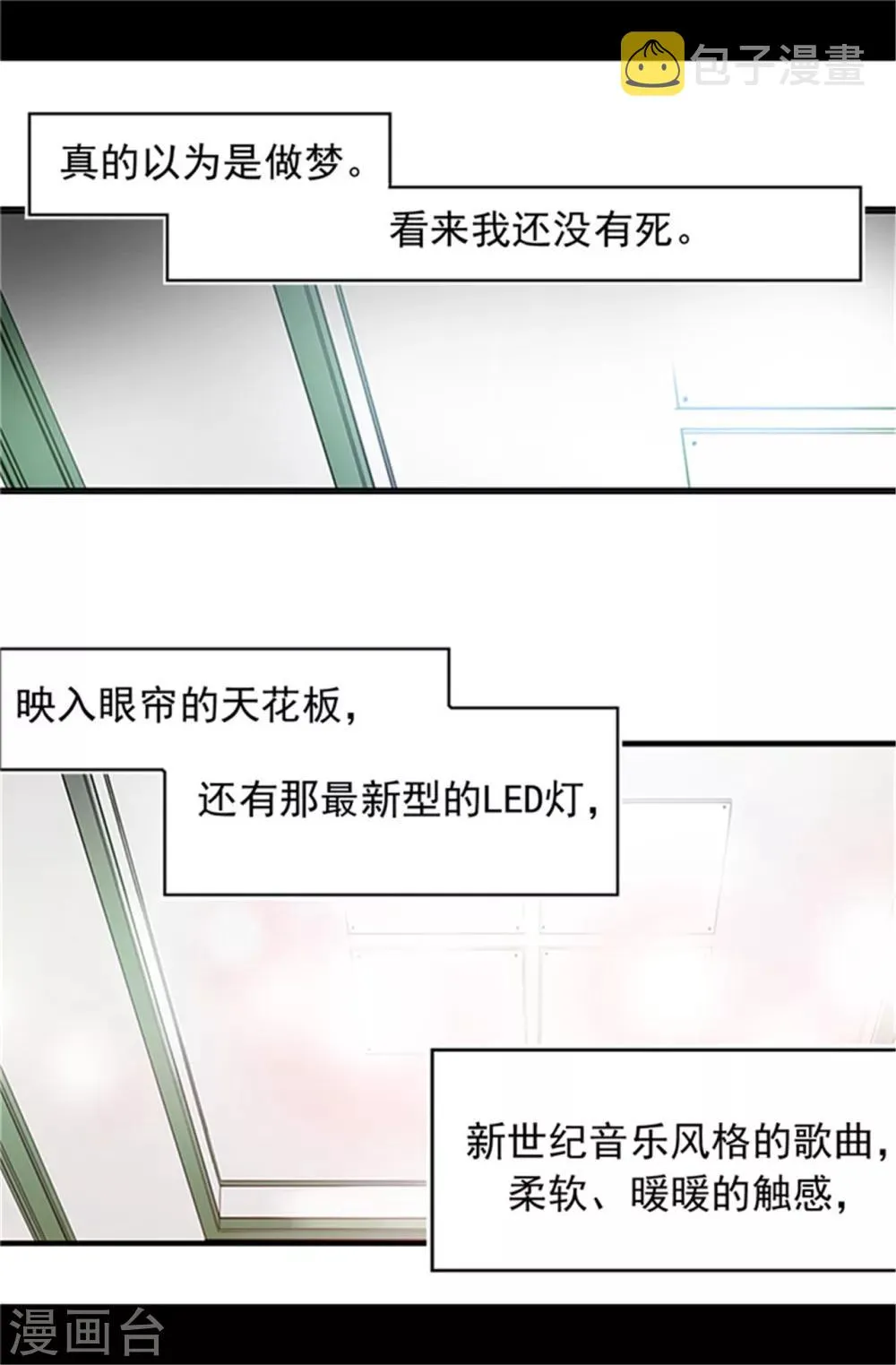 第3话 我变成婴儿了？ 第7页