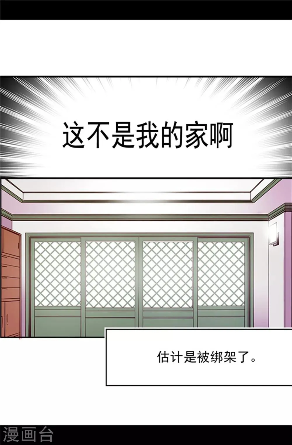 第3话 我变成婴儿了？ 第9页