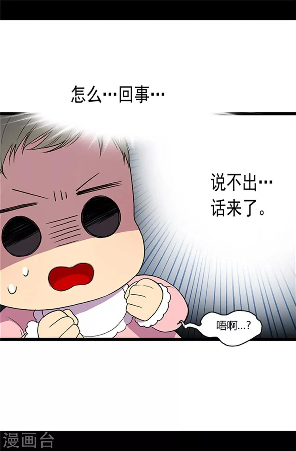 第3话 我变成婴儿了？ 第12页