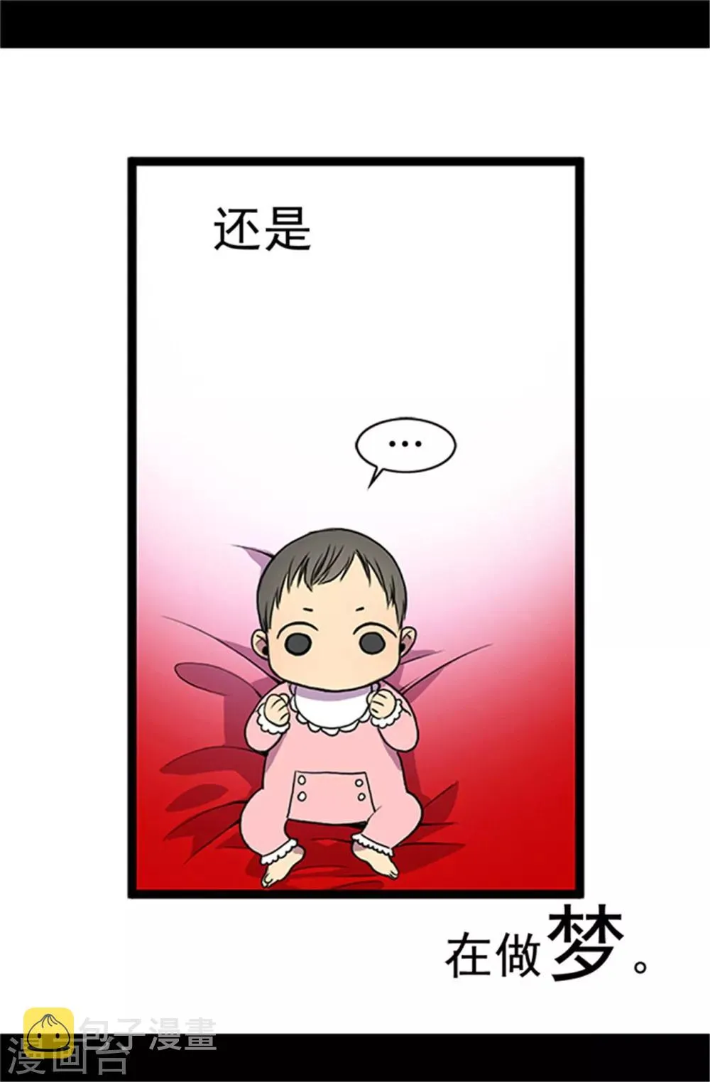 第3话 我变成婴儿了？ 第16页