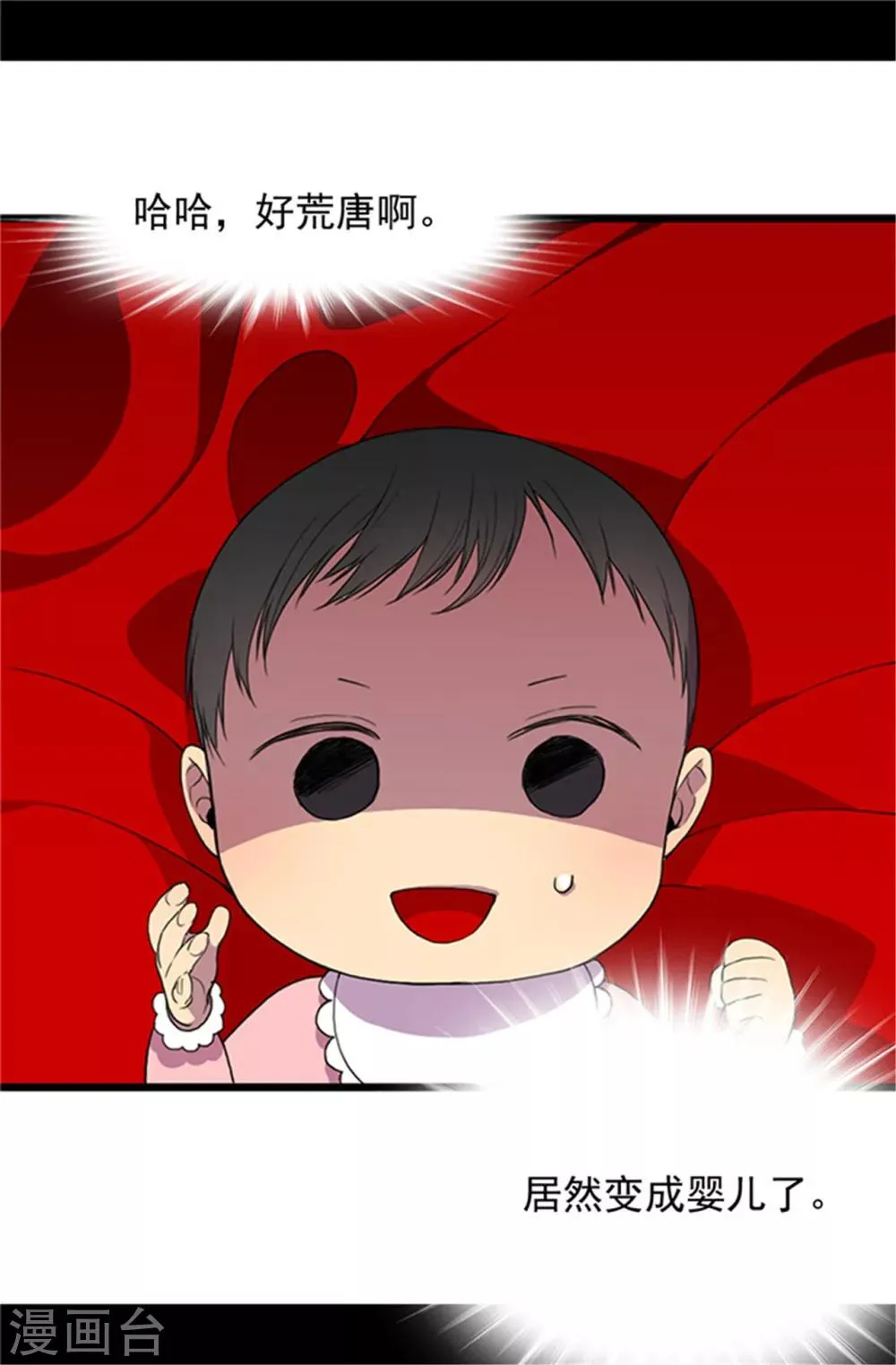 第3话 我变成婴儿了？ 第18页