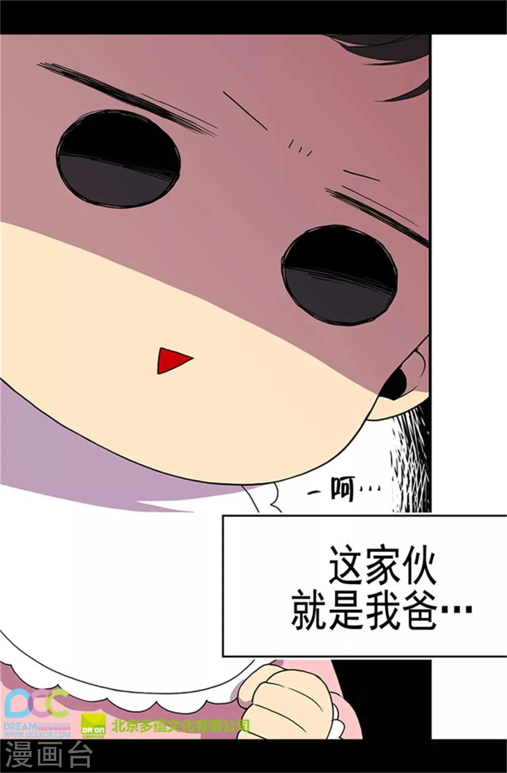 第3话 我变成婴儿了？ 第21页