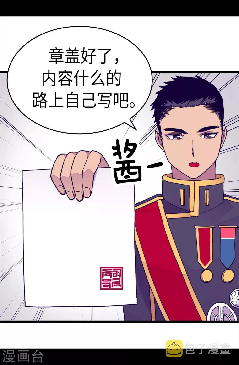 第246话 拖延时间 第3页