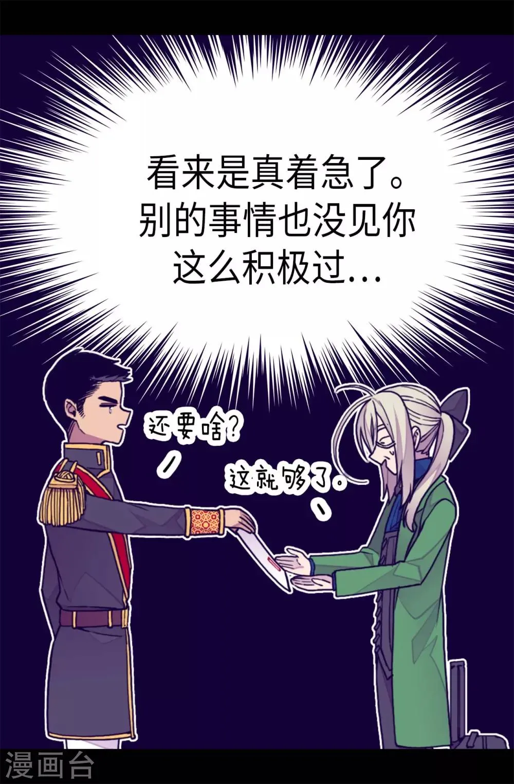 第246话 拖延时间 第4页
