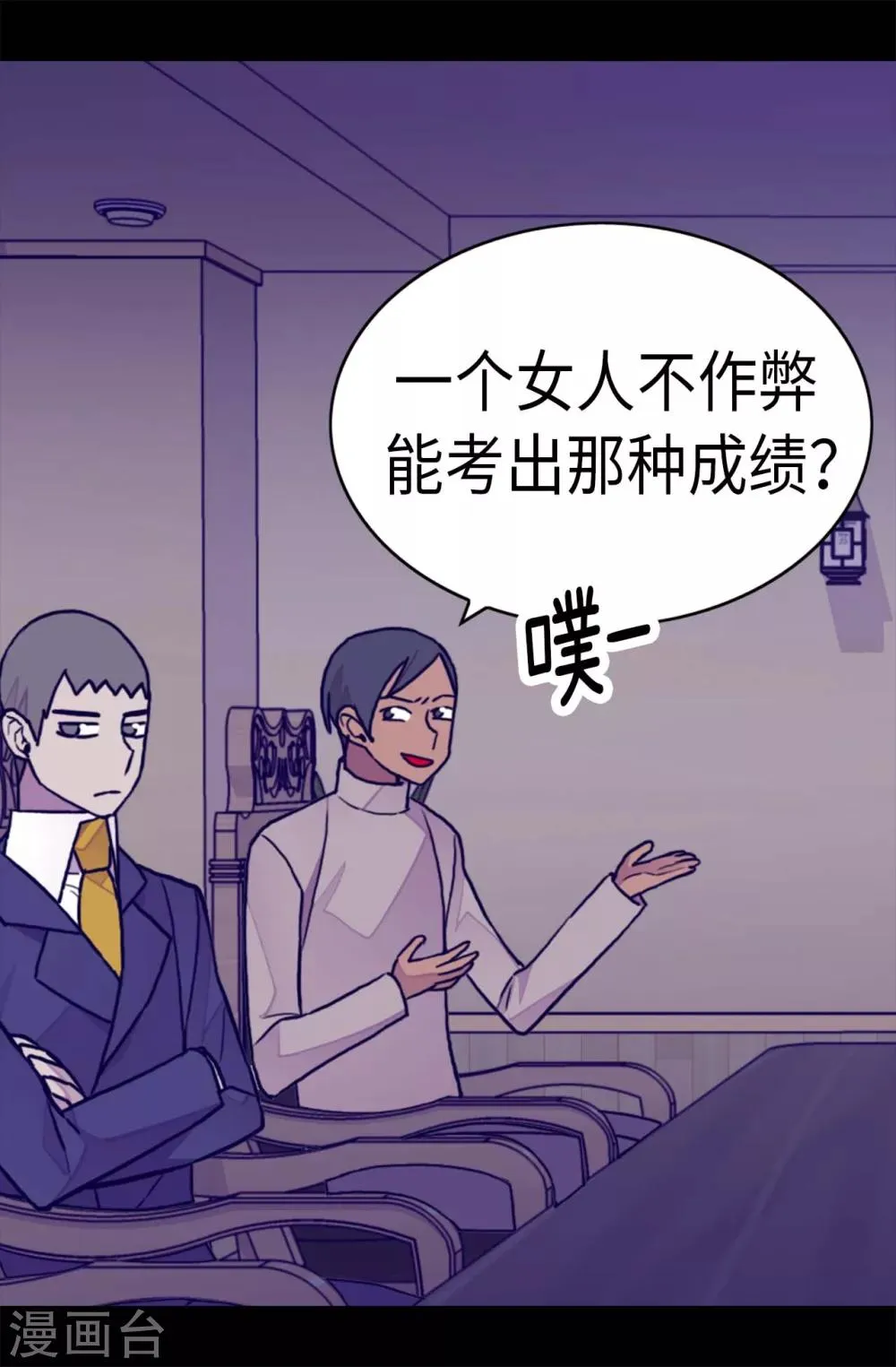 第246话 拖延时间 第13页