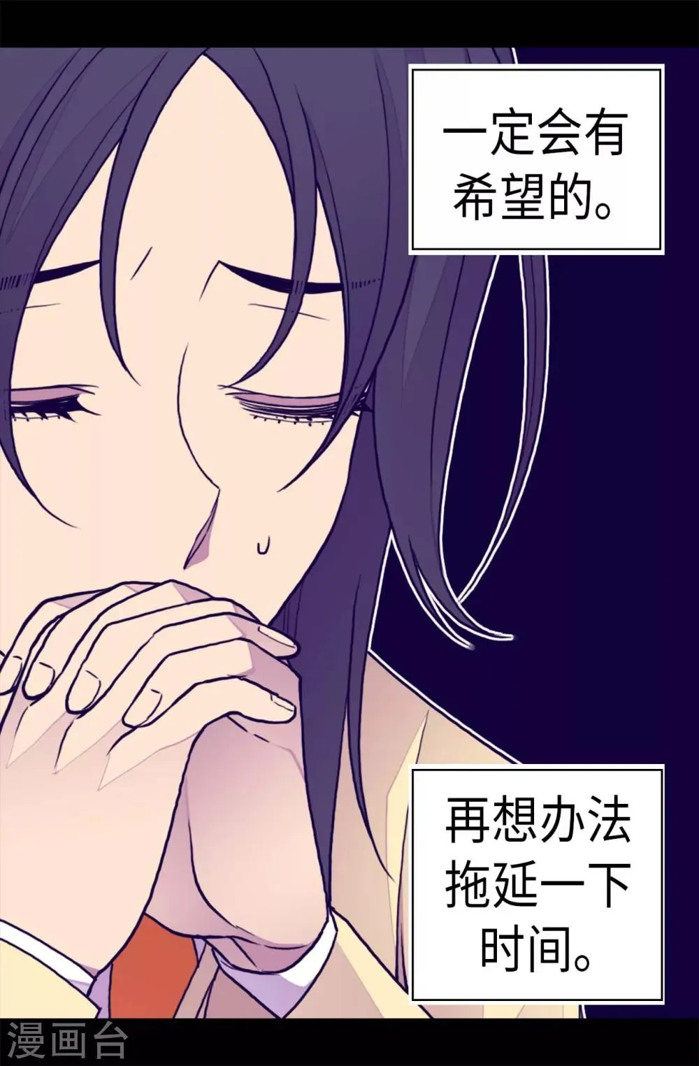 第246话 拖延时间 第21页