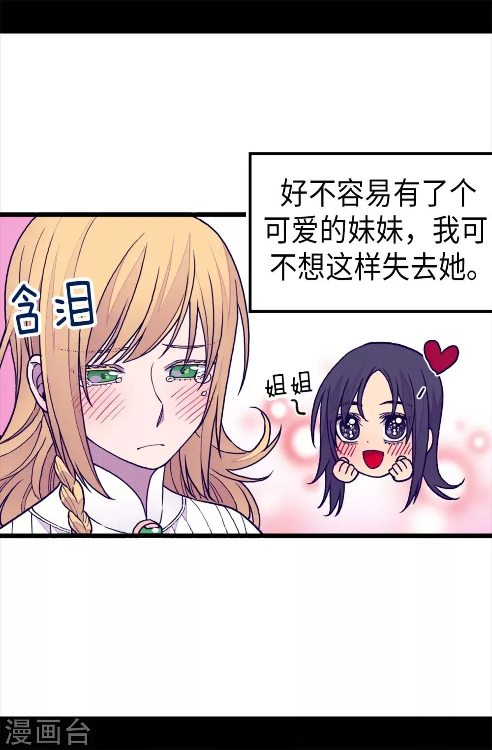 第246话 拖延时间 第27页