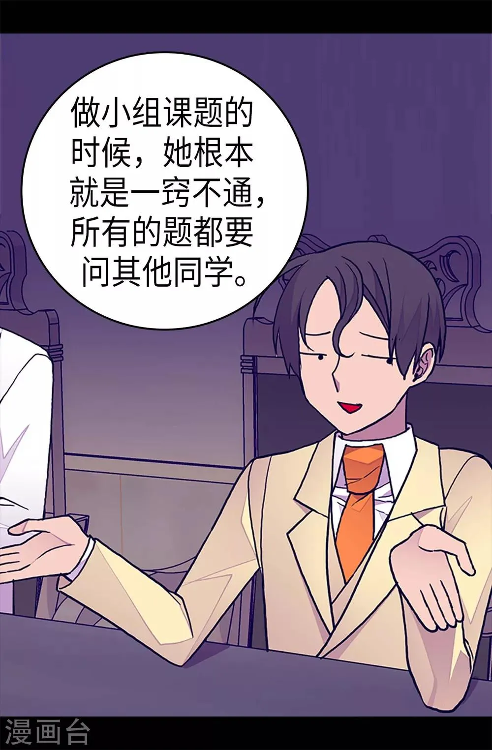 第247话 危及性命的指控 第12页