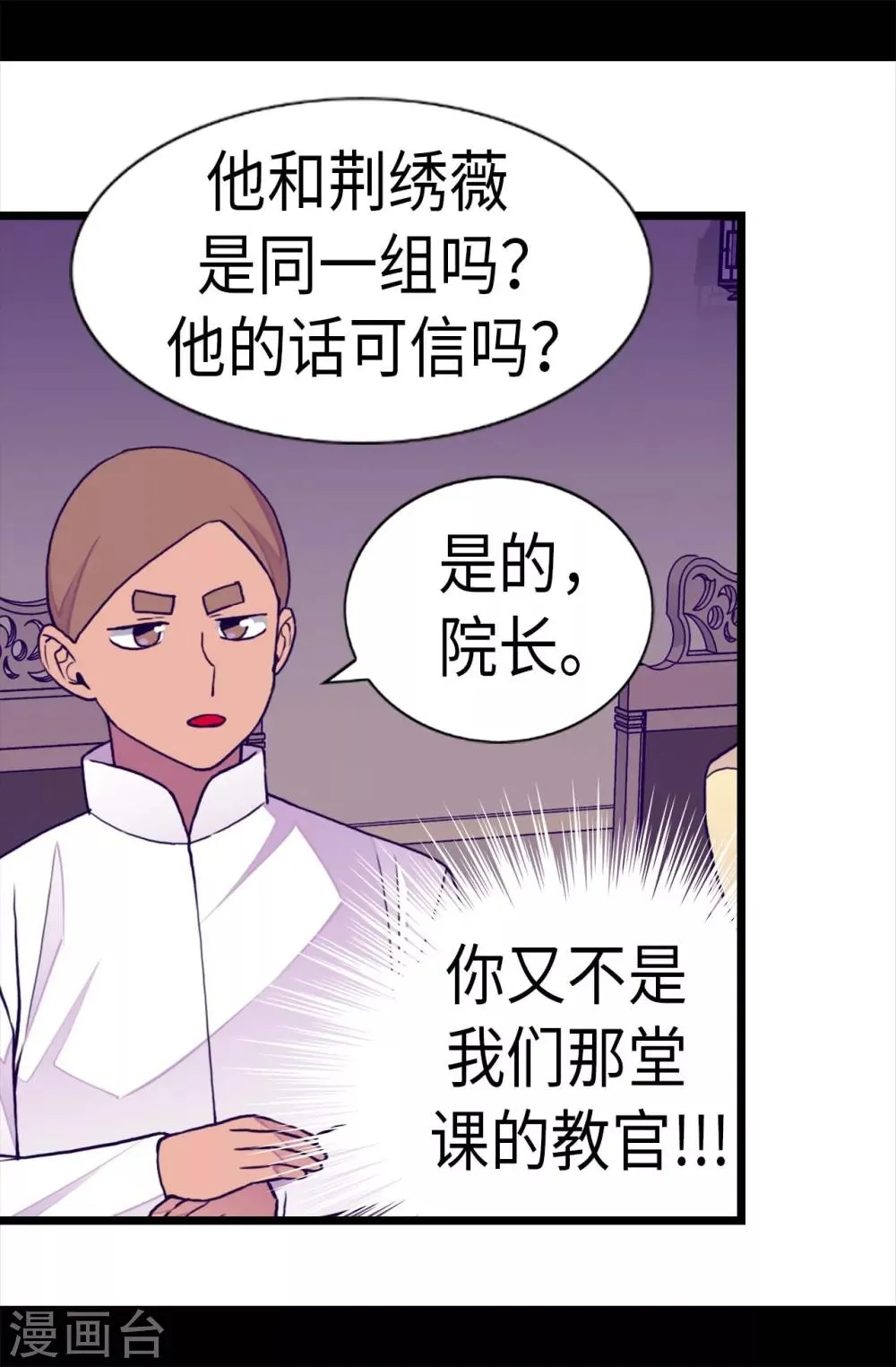 第247话 危及性命的指控 第13页