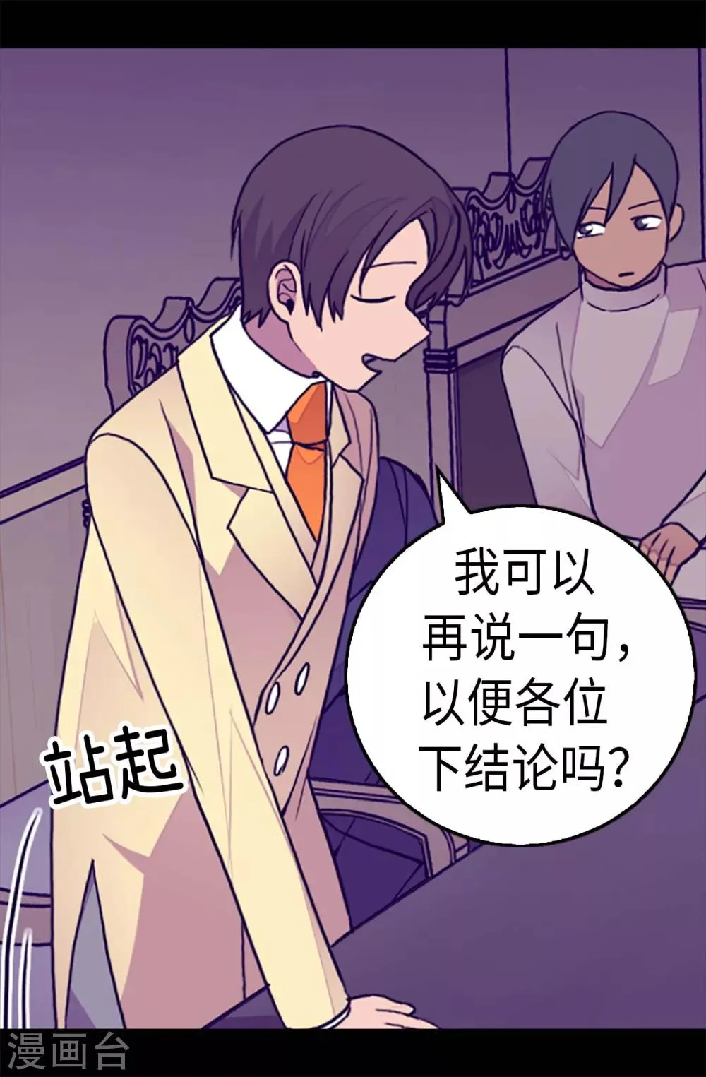第247话 危及性命的指控 第14页