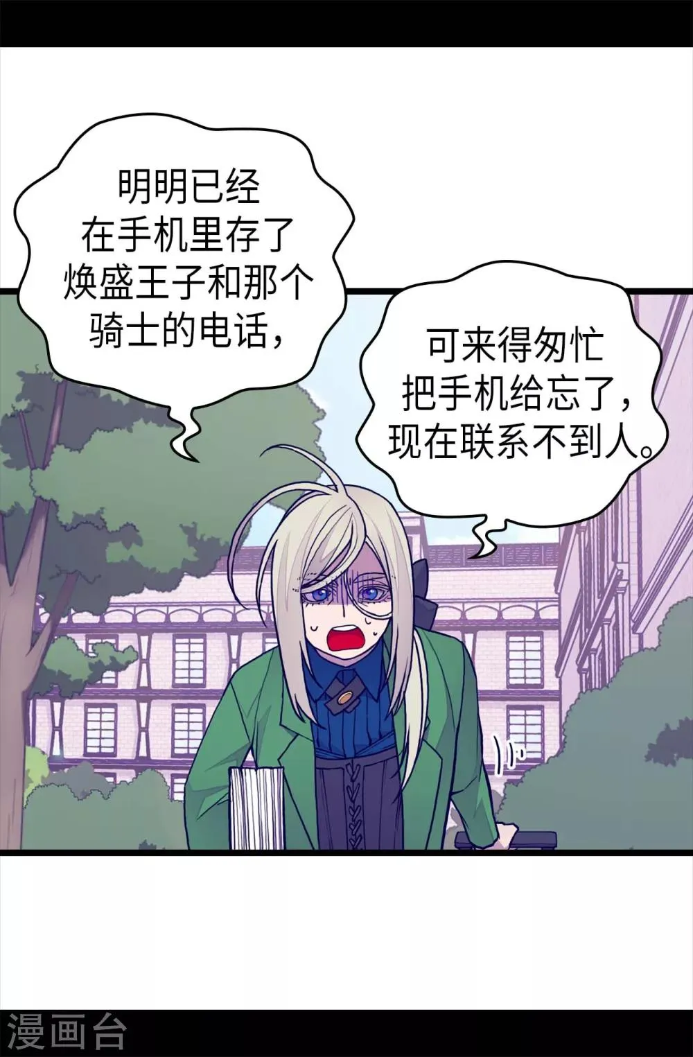 第247话 危及性命的指控 第21页