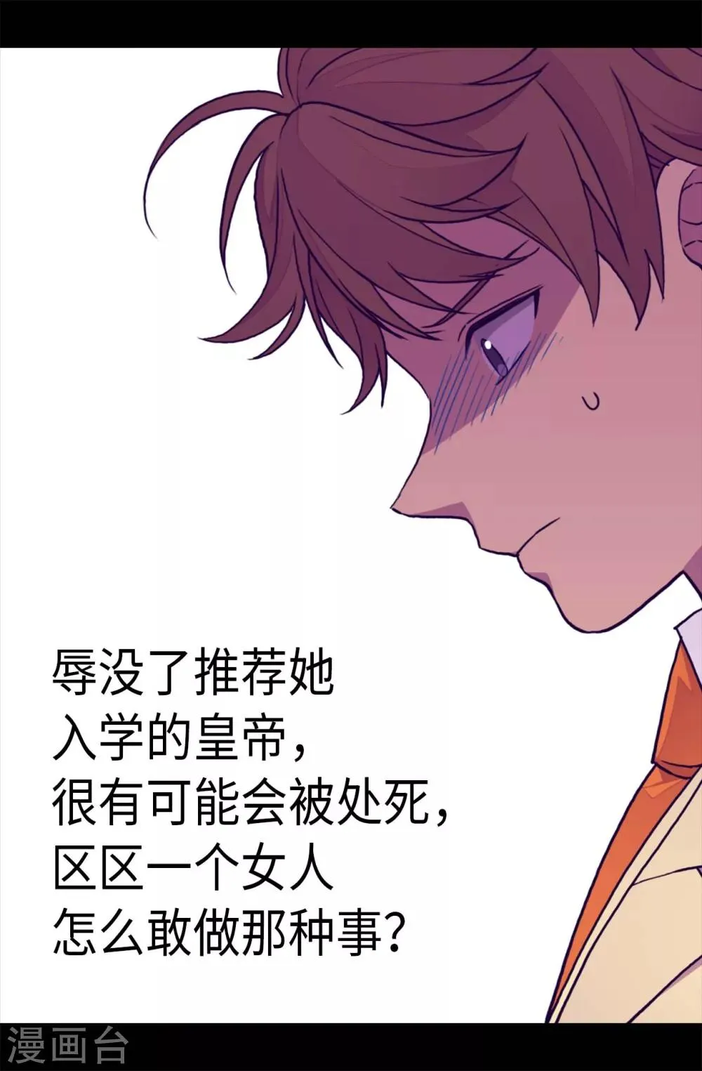 第248话 闯完祸再说 第9页