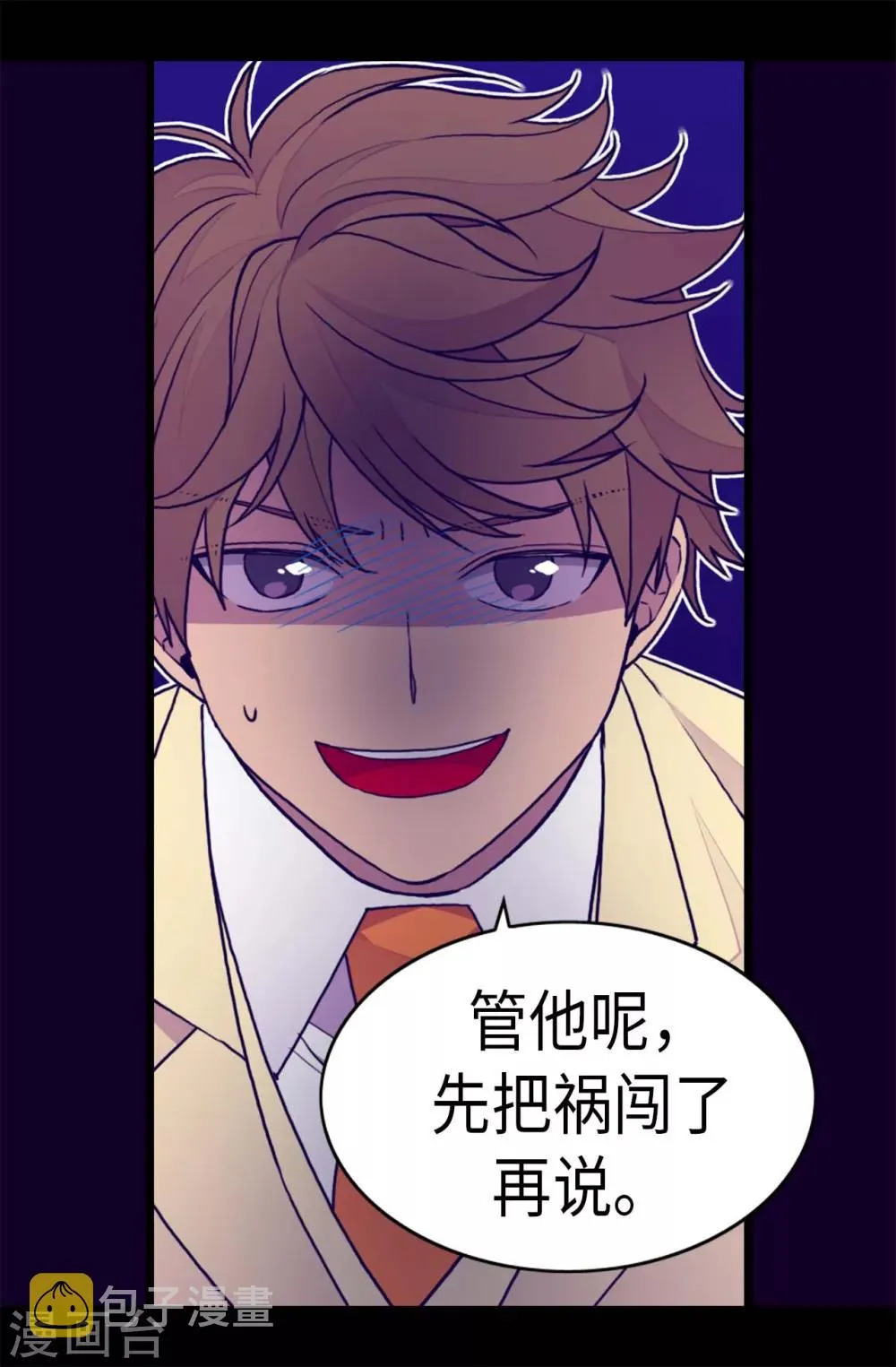 第248话 闯完祸再说 第15页