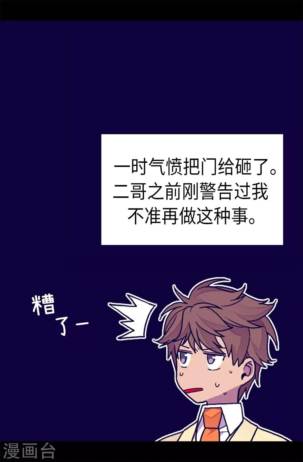 第248话 闯完祸再说 第16页