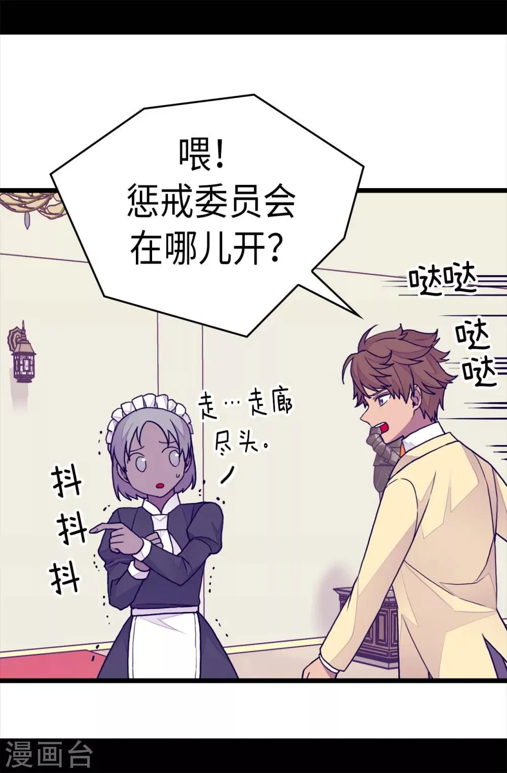 第248话 闯完祸再说 第17页
