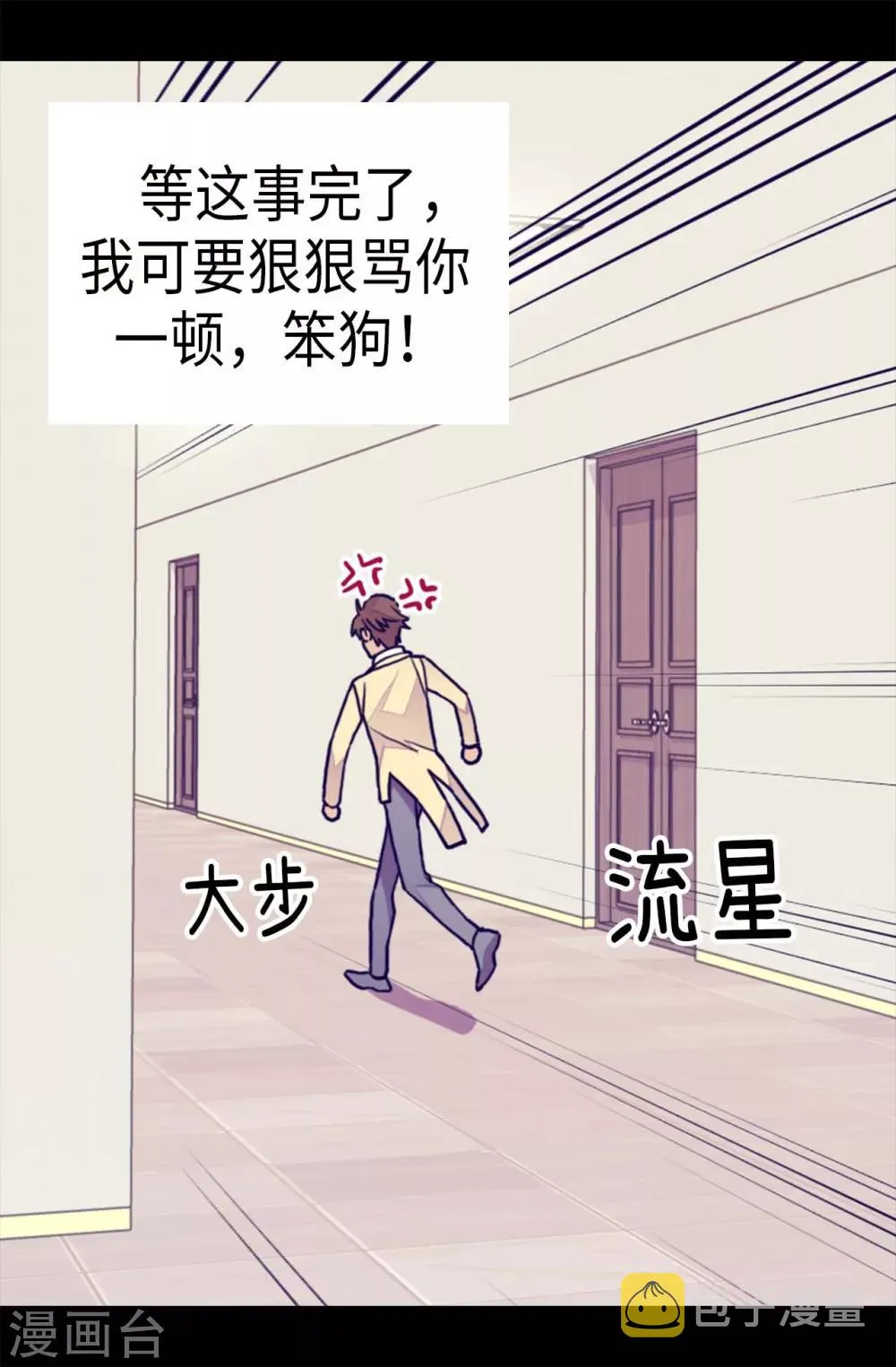 第248话 闯完祸再说 第18页