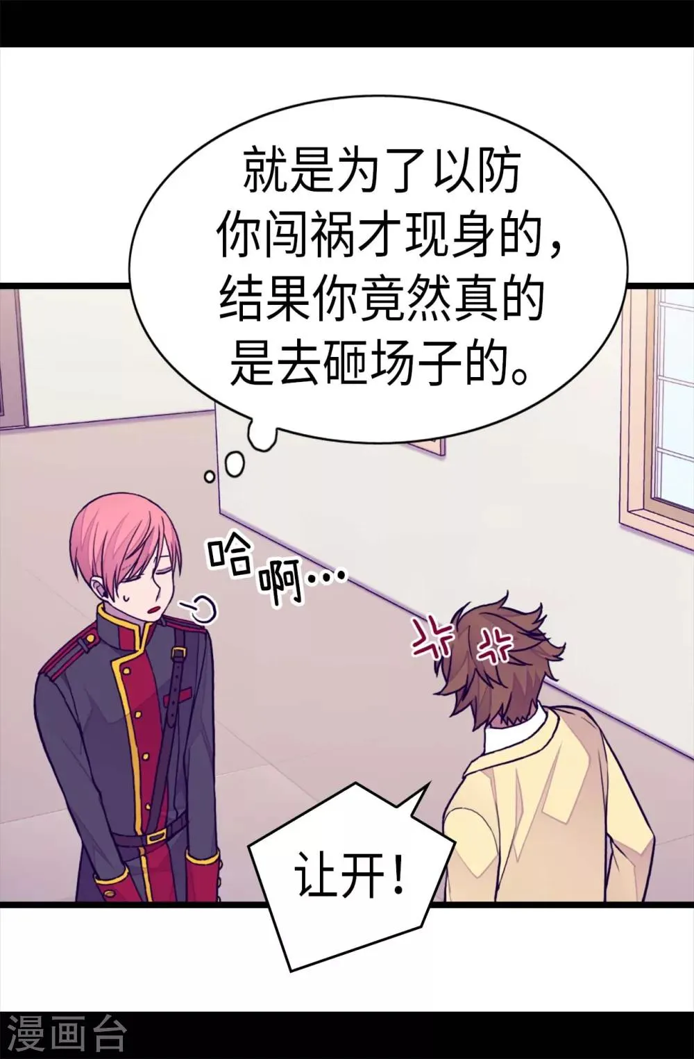 第248话 闯完祸再说 第22页