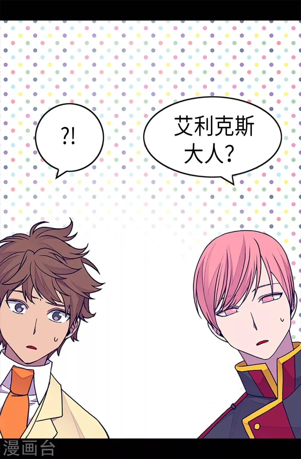 第249话 国宝公主 第3页