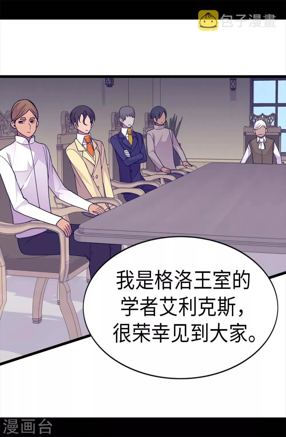 第249话 国宝公主 第6页