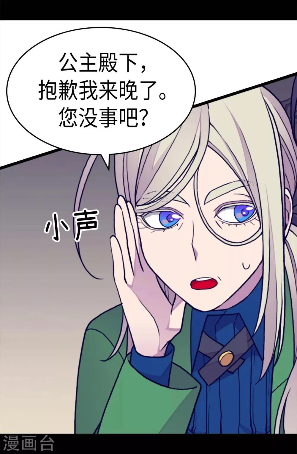 第249话 国宝公主 第7页