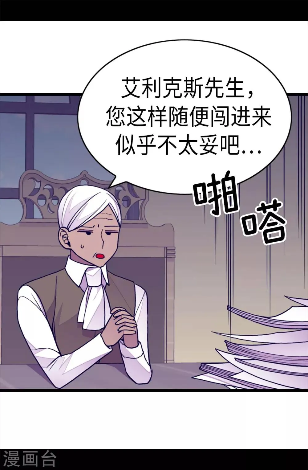 第249话 国宝公主 第9页