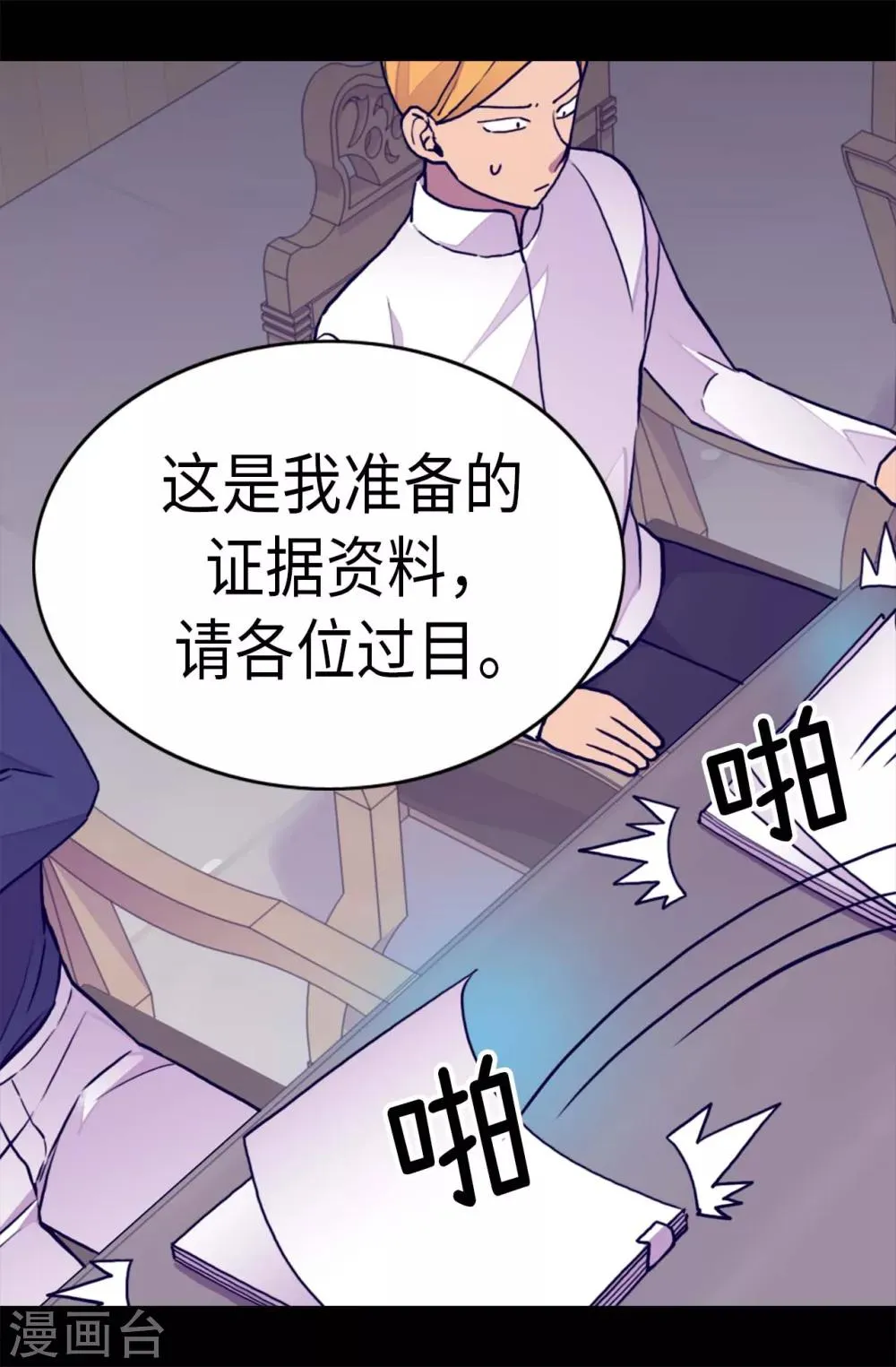 第249话 国宝公主 第13页