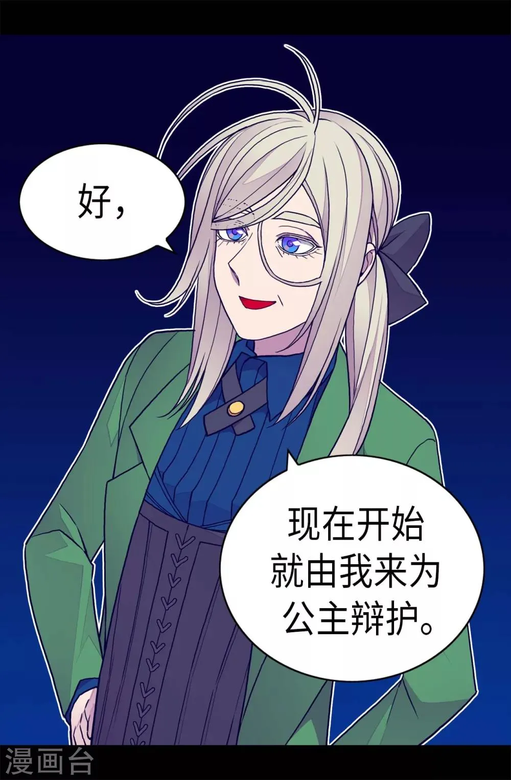第249话 国宝公主 第14页