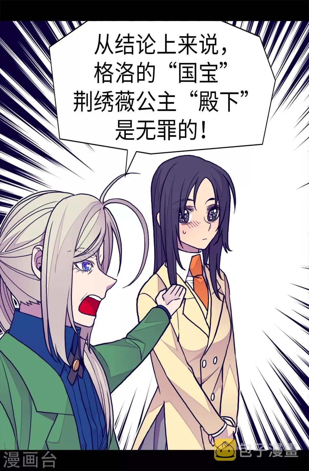 第249话 国宝公主 第15页