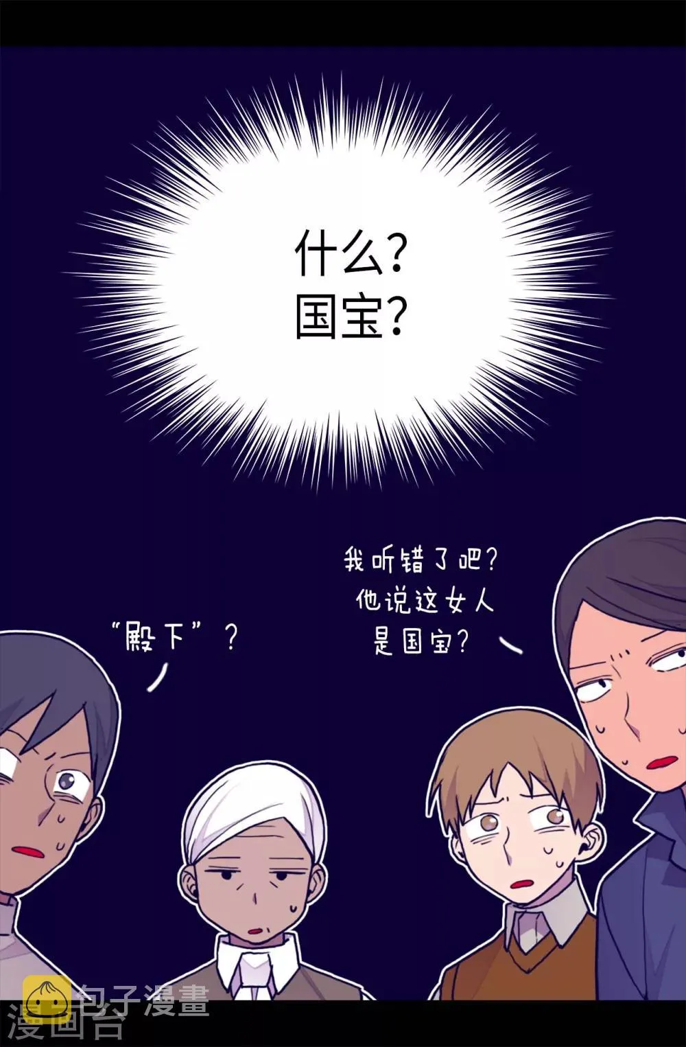 第249话 国宝公主 第16页