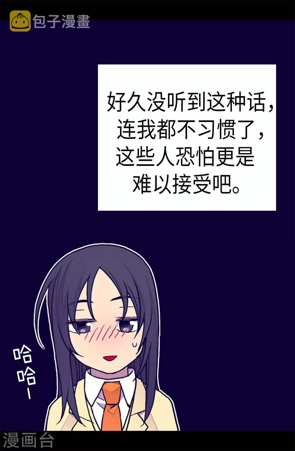 第249话 国宝公主 第17页