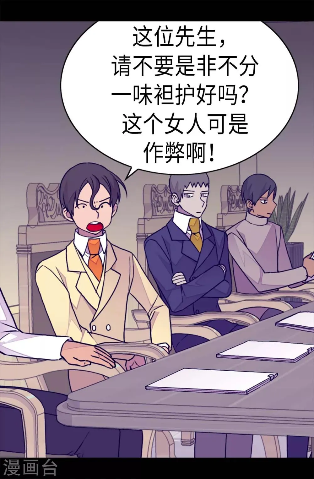 第249话 国宝公主 第18页