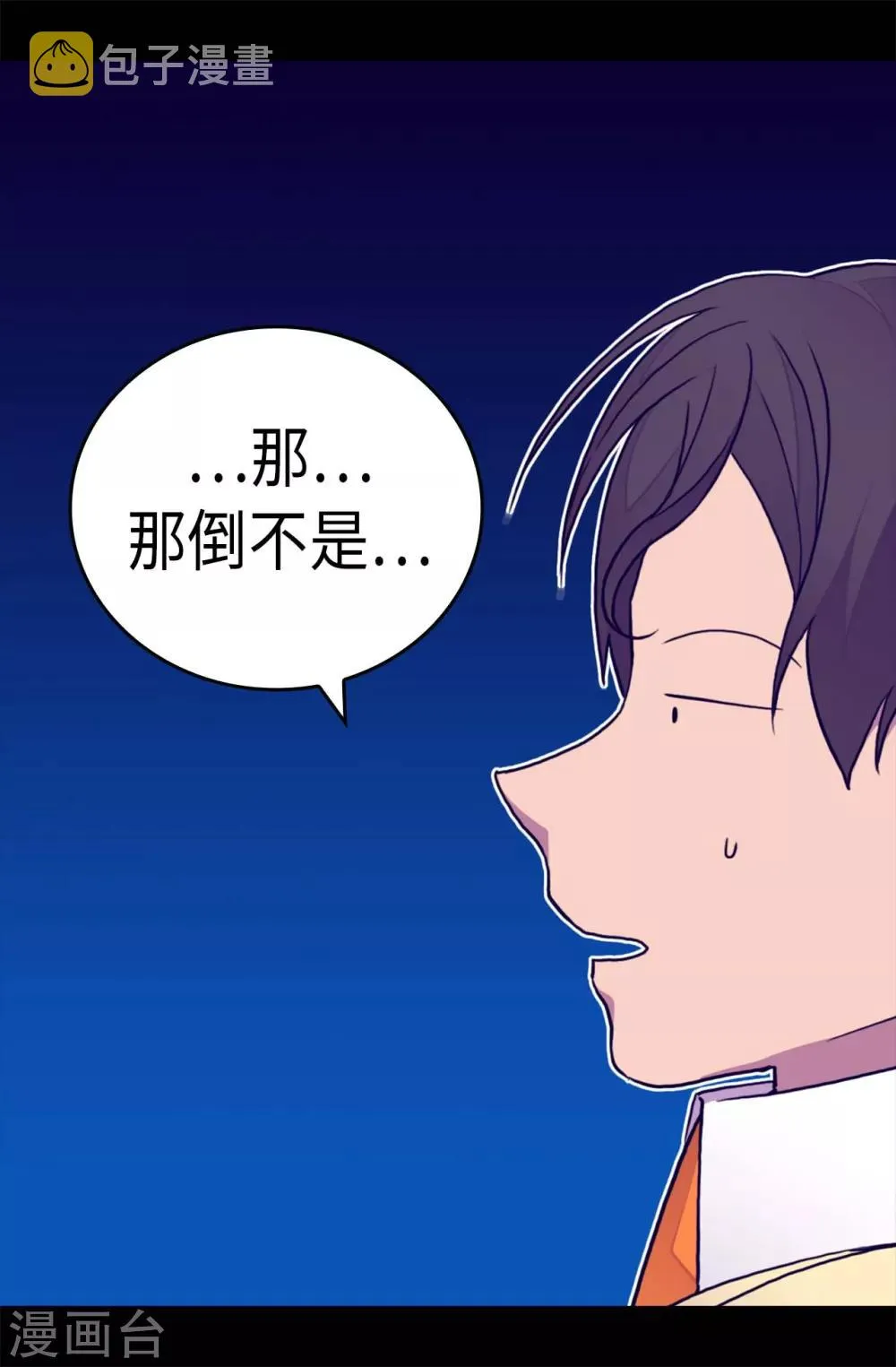 第249话 国宝公主 第20页