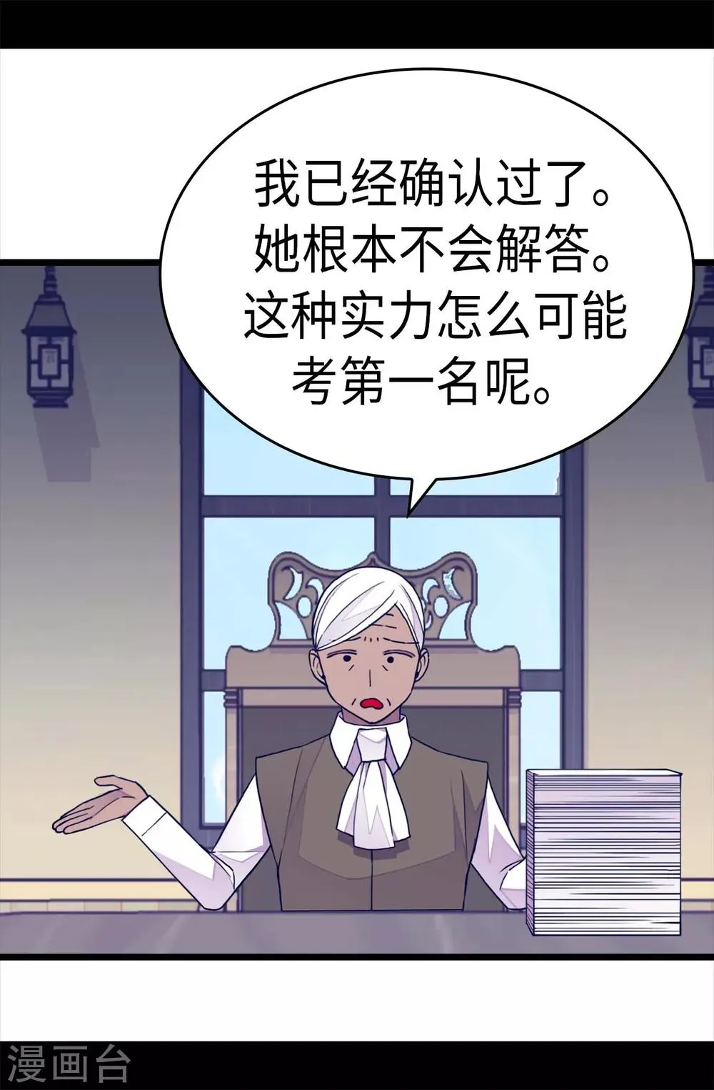第249话 国宝公主 第21页