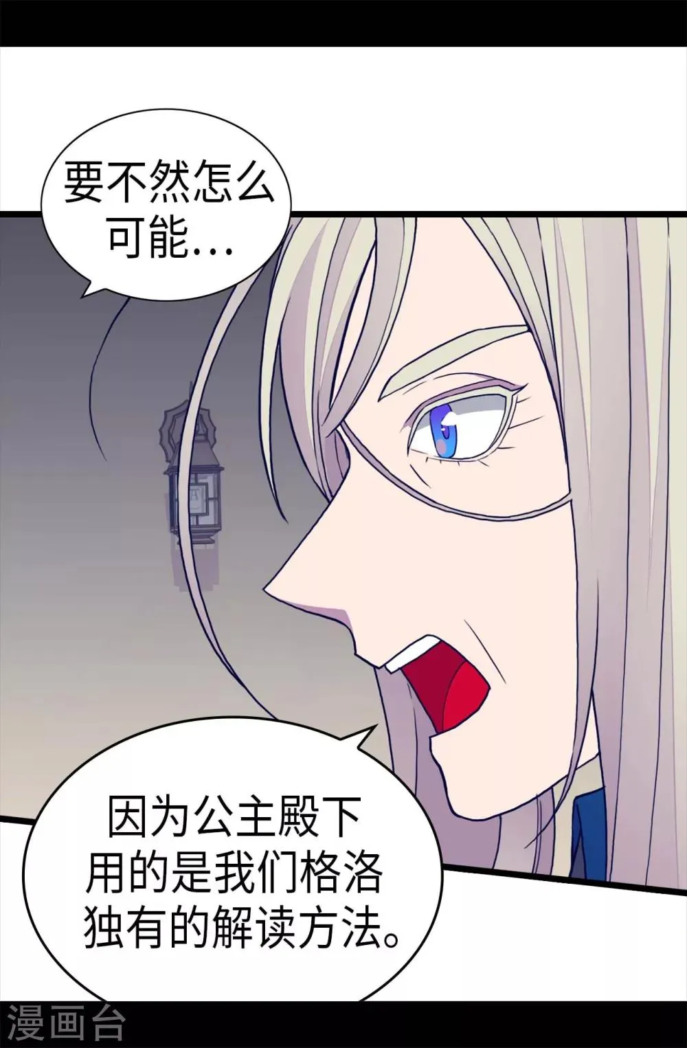 第249话 国宝公主 第23页