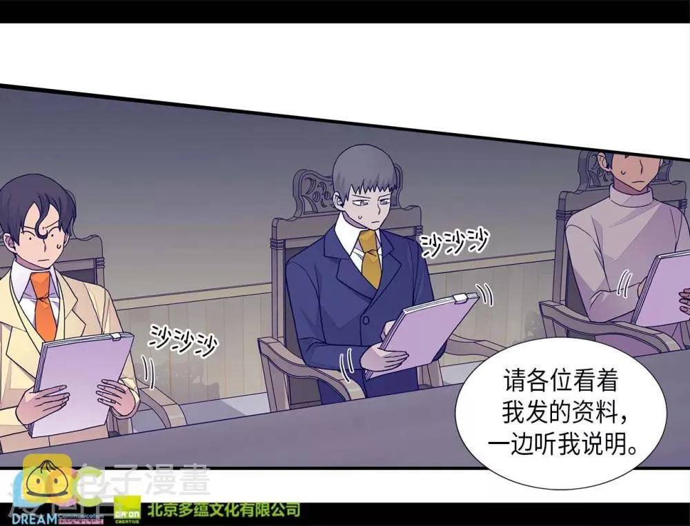 第249话 国宝公主 第24页