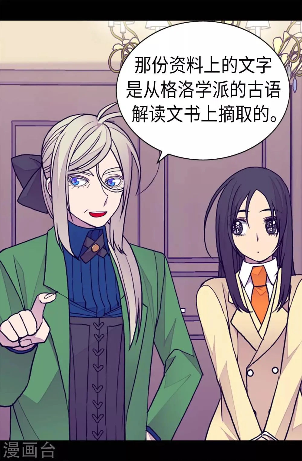 第250话 救星驾到 第2页